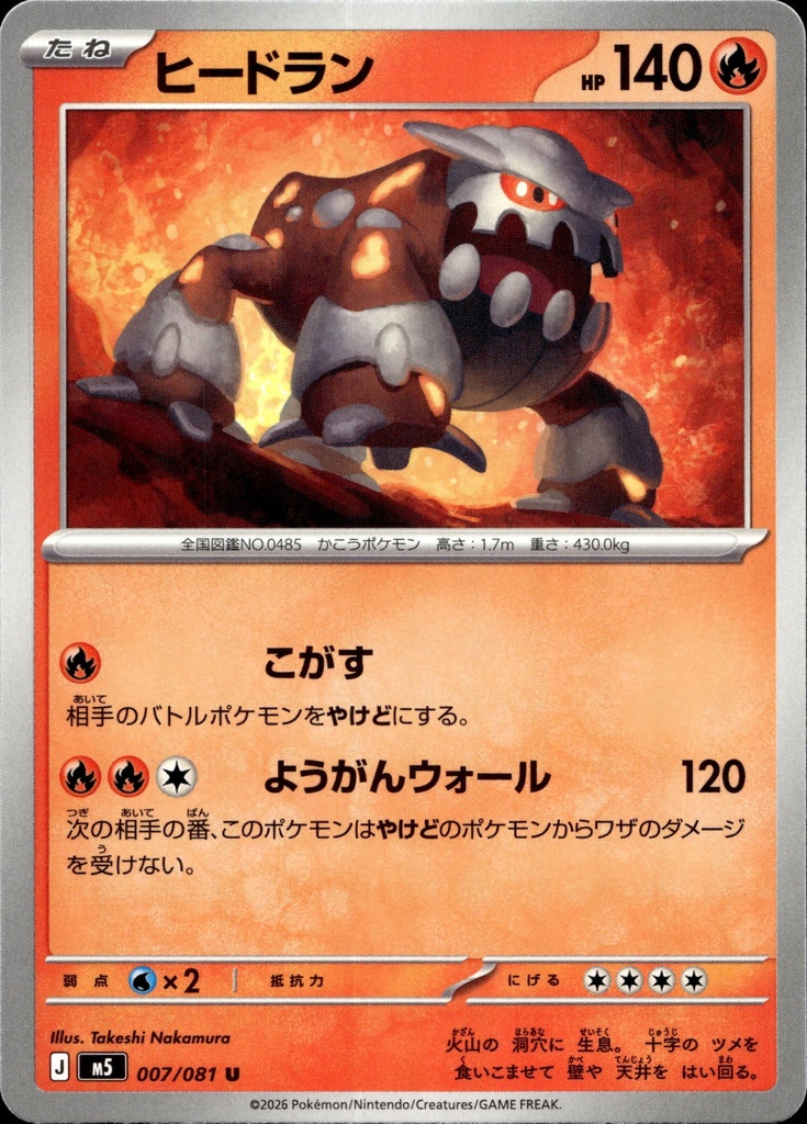 [007/081] Heatran 007/081 - Japonais