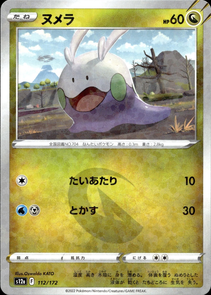 Mucuscule/Goomy 112/172 - Japonais