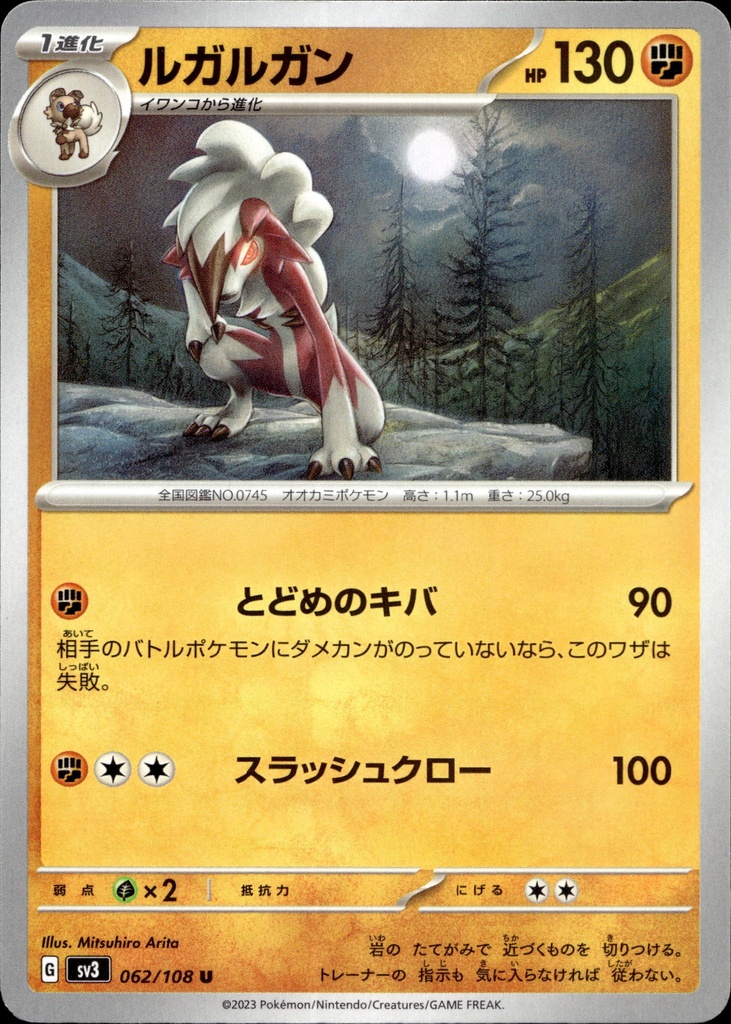 Lougaroc/Lycanroc 062/108 - Japonais