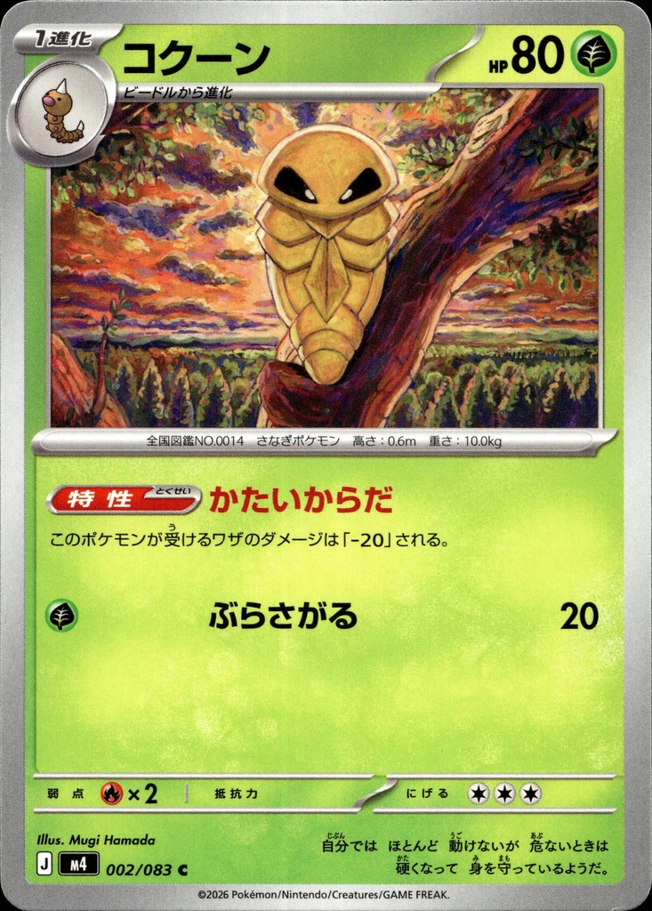 Coconfort/Kakuna 002/083 - Japonais