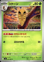 Coconfort/Kakuna 002/083 - Japonais