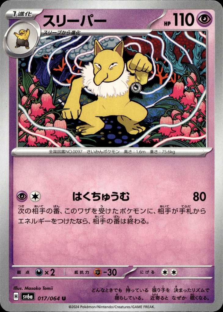 Hypnomade/Hypno 017/064 - Japonais