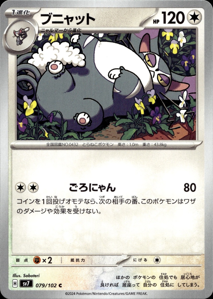 Chaffreux/Purugly 079/102 - Japonais