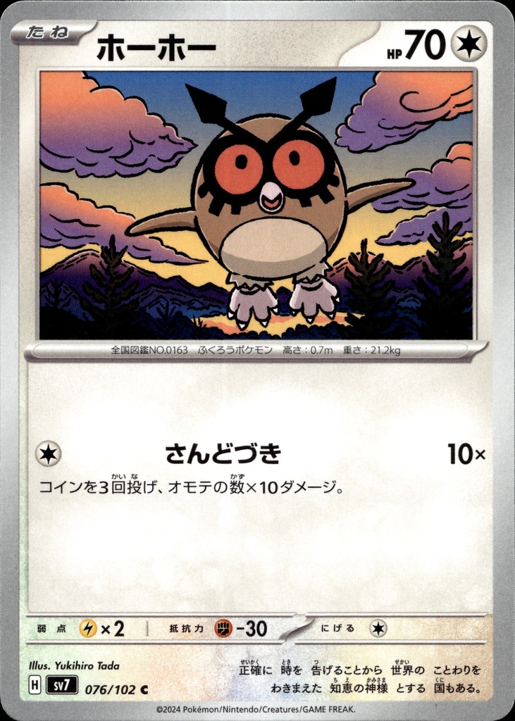 Hoothoot 076/102 - Japonais