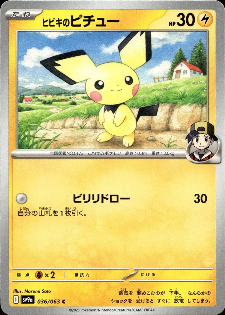 Pichu d'Ethan/Ethan's Pichu 036/063 - Japonais