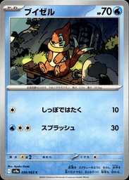 Mustébouée/Buizel 030/063 - Japonais