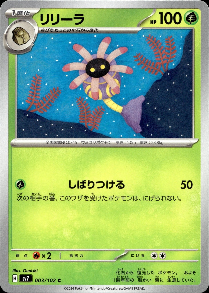 Lilia/Lileep 003/102 - Japonais