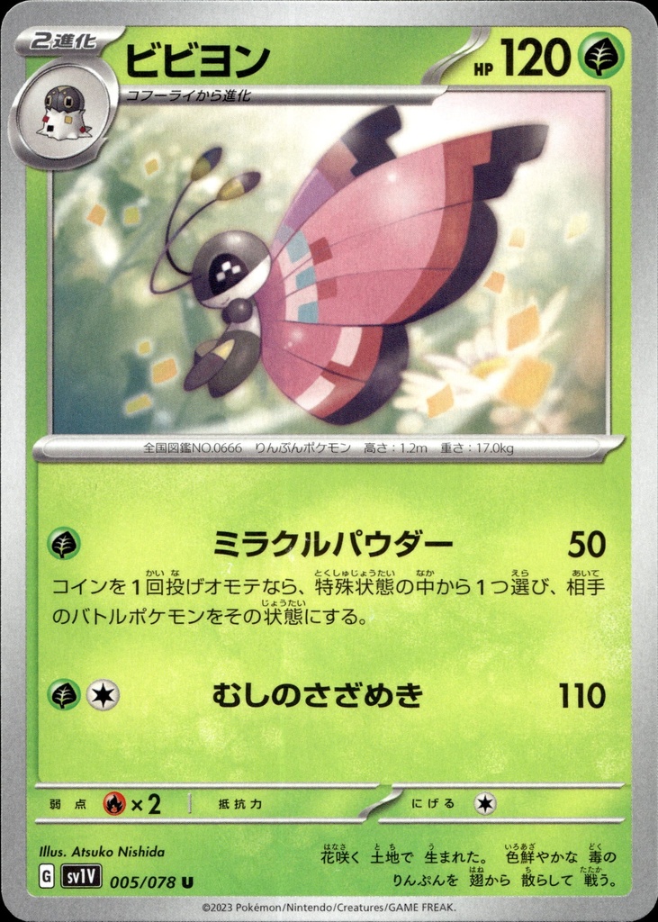 Prismillon/Vivillon 005/078 - Japonais