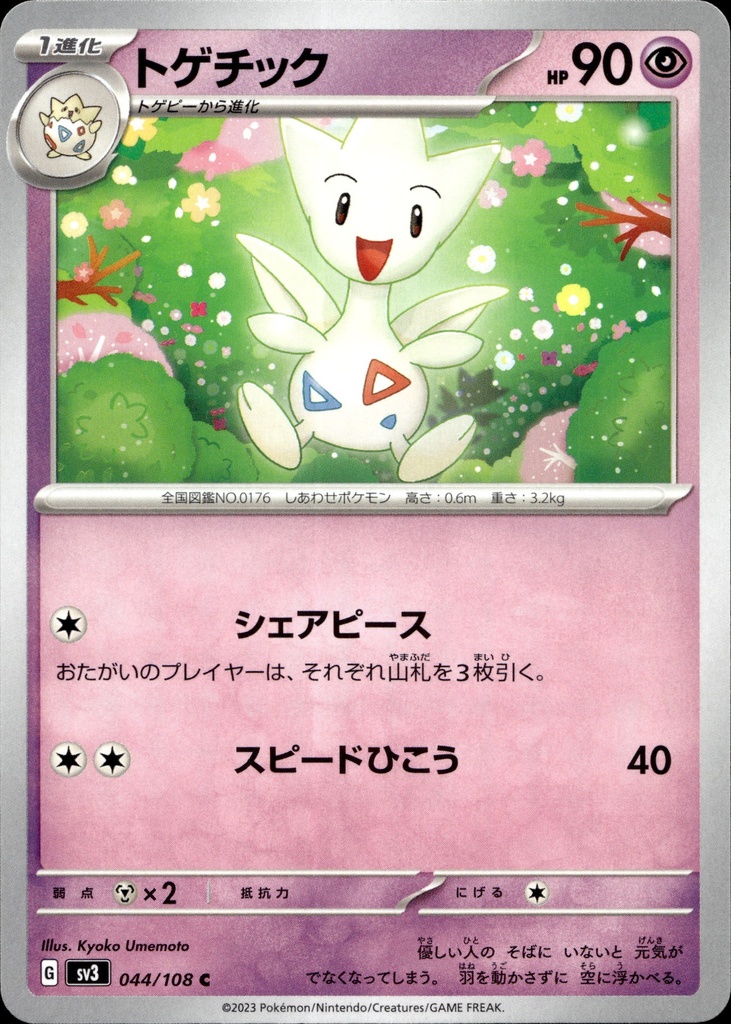 Togetic 044/108 - Japonais