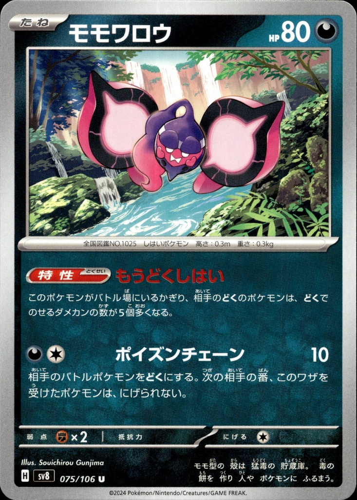 Pêchaminus/Pecharunt 075/106 - Japonais