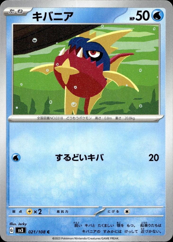 Carvanha 021/108 - Japonais