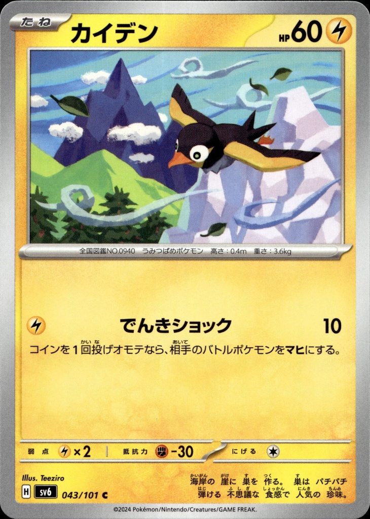 Tic/Wattrel 043/101 - Japonais