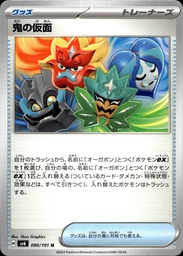 Masque du Démon 090/101 - Japonais