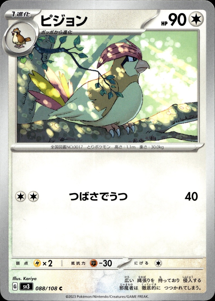 Roucoups/Pidgeotto 088/108 - Japonais