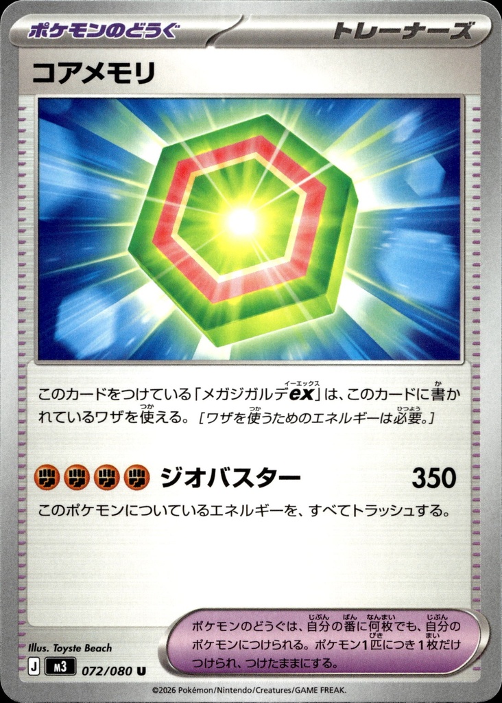 Core Memory 072/080 - Japonais