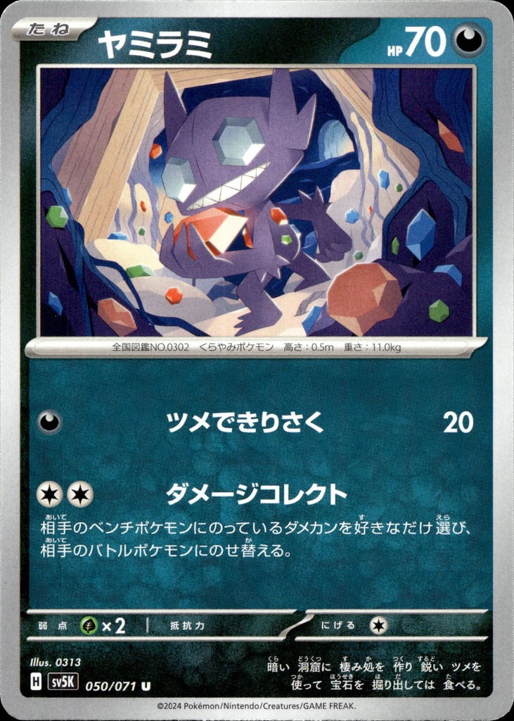 Ténéfix/Sableye 050/071 - Japonais