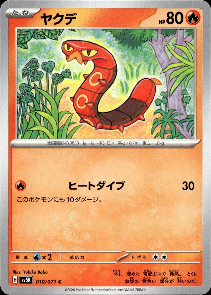 Wagomine/Sizzlipede 010/071 - Japonais