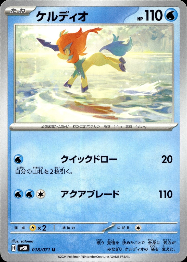 Keldeo 018/071 - Japonais