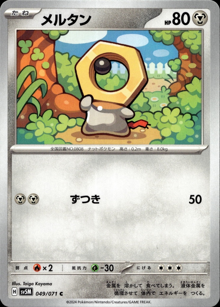 Meltan 049/071 - Japonais