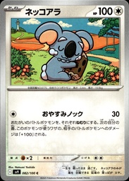 Dodoala/Komala 082/100 - Japonais