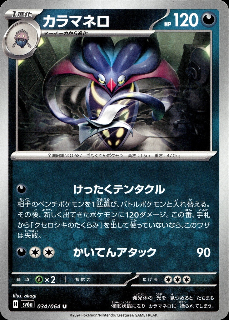 Sepiatroce/Malamar 034/064 - Japonais