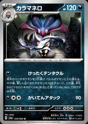 Sepiatroce/Malamar 034/064 - Japonais