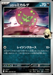 Spiritomb de Cynthia/Cynthia's Spiritomb 050/063 - Japonais