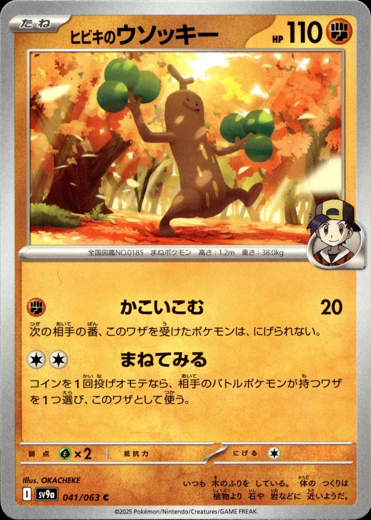 Simularbre d'Ethan/Ethan's Sudowoodo 041/063 - Japonais