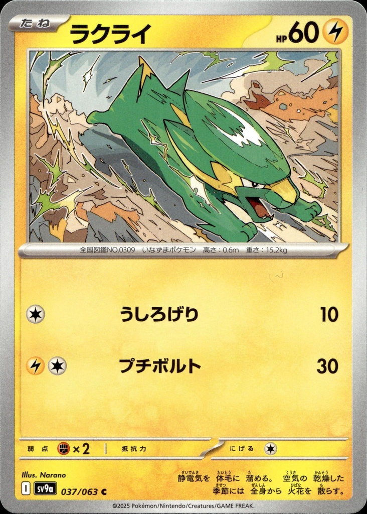 Dynavolt/Electrike 037/063 - Japonais