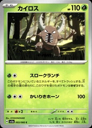 Scarabrute/Pinsir 003/066 - Japonais