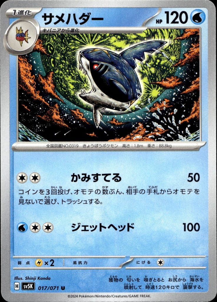 Sharpedo 017/071 - Japonais
