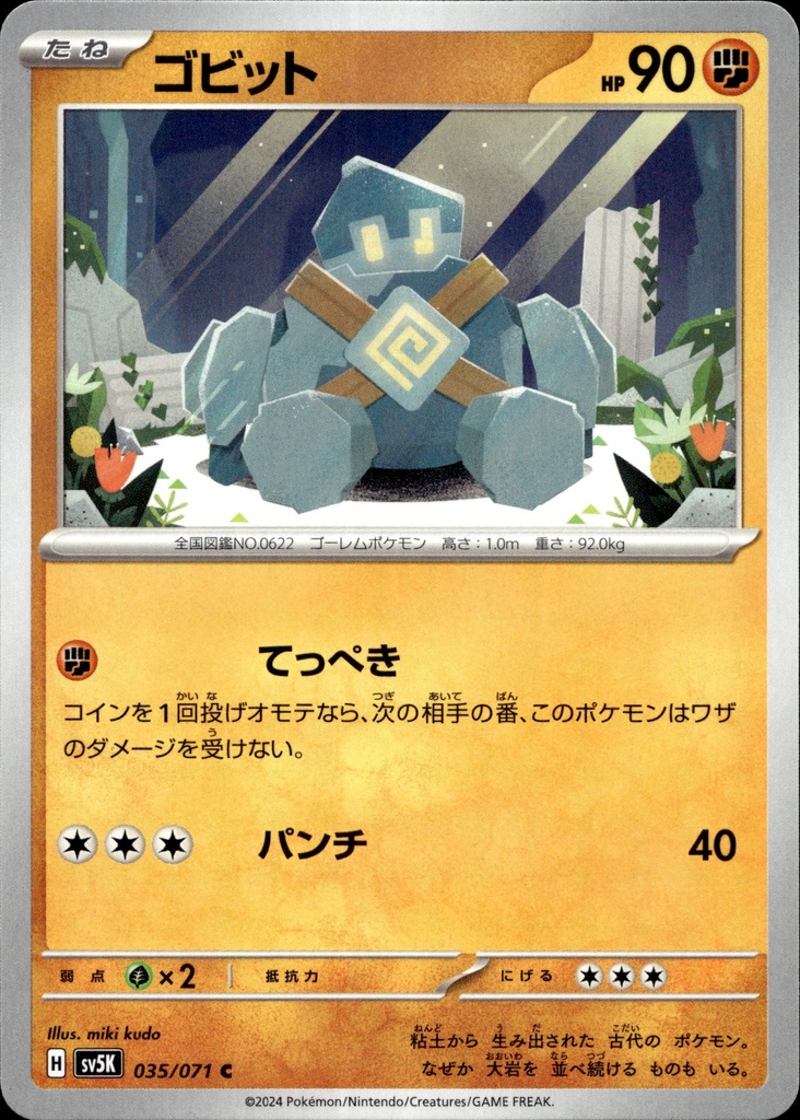 Gringolem/Golett 035/071 - Japonais