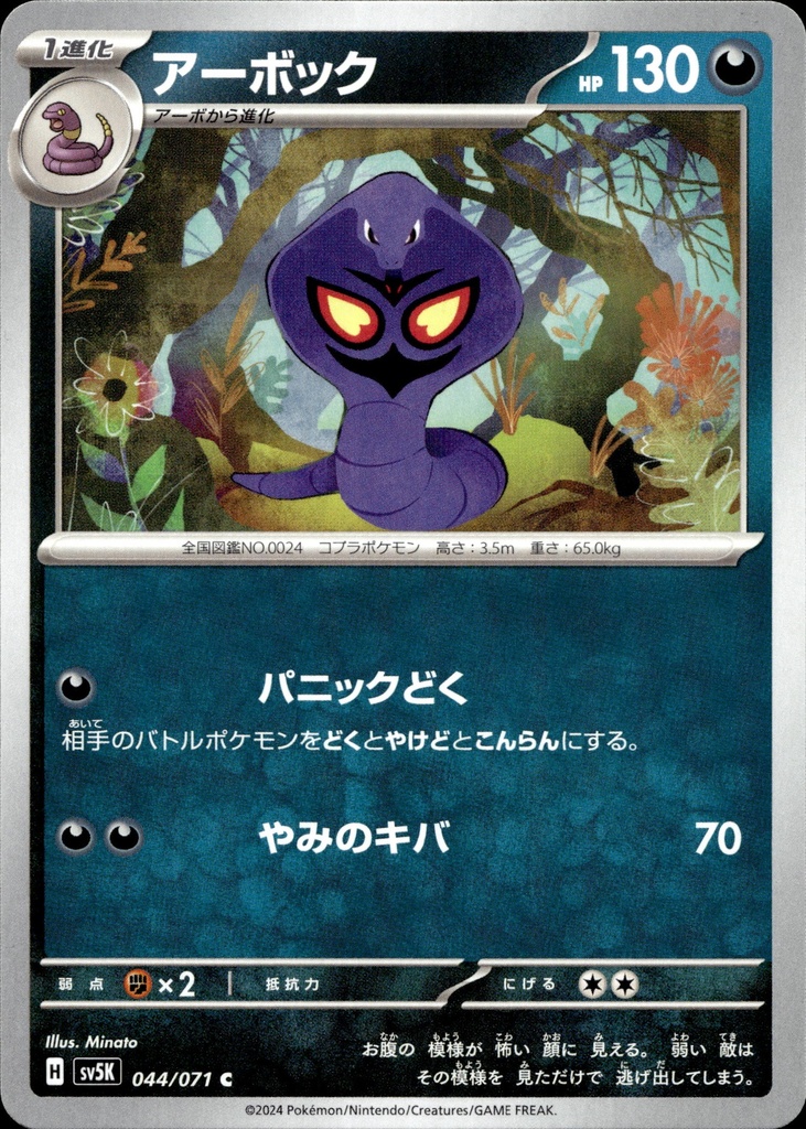 Arbok 044/071 - Japonais