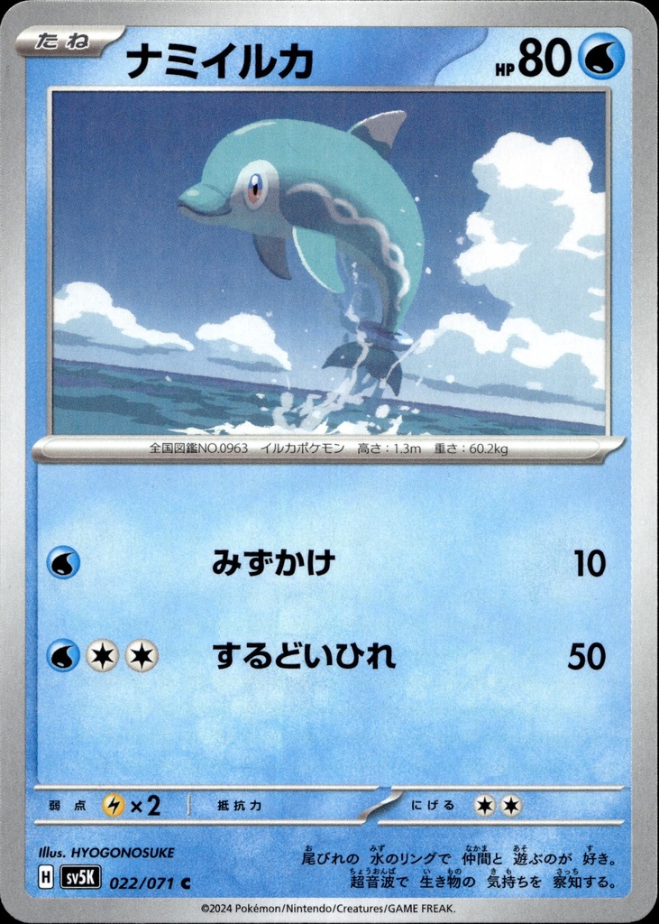 Dofin/Finizen 022/071 - Japonais