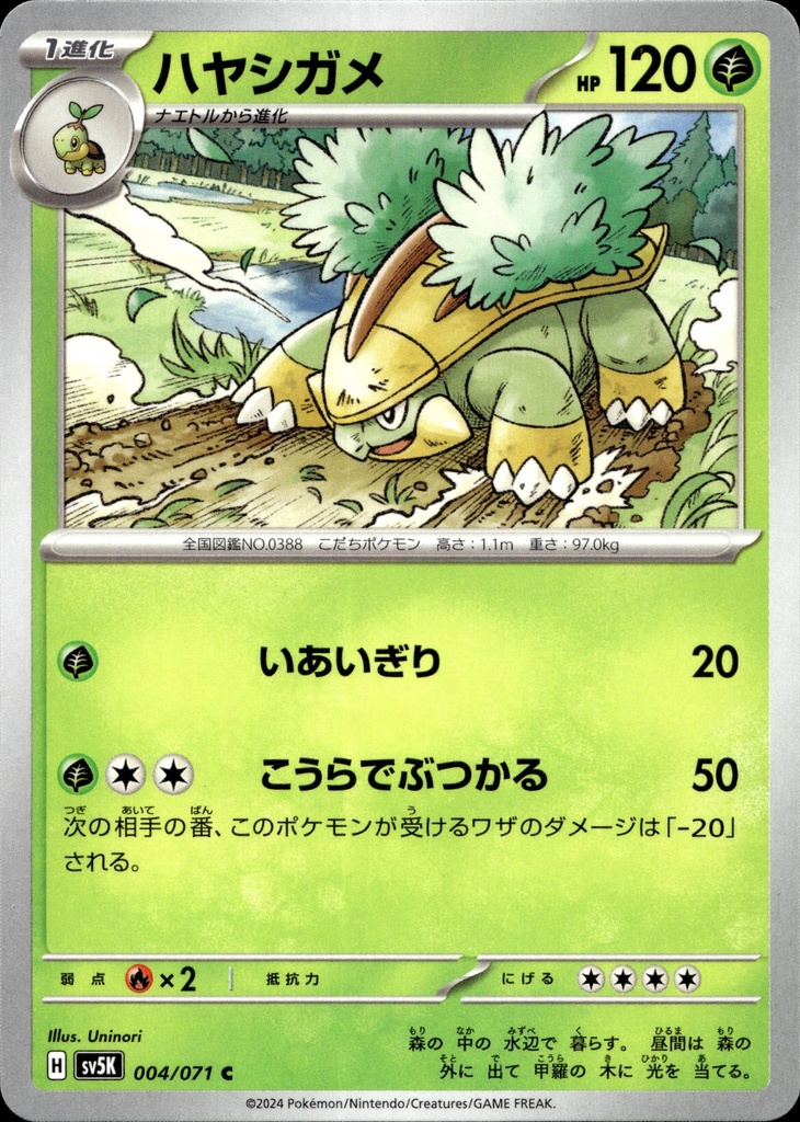 Boskara/Grotle 004/071 - Japonais
