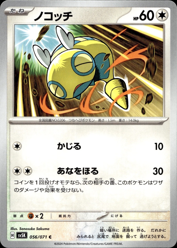 Insolourdo/Dunsparce 056/071 - Japonais