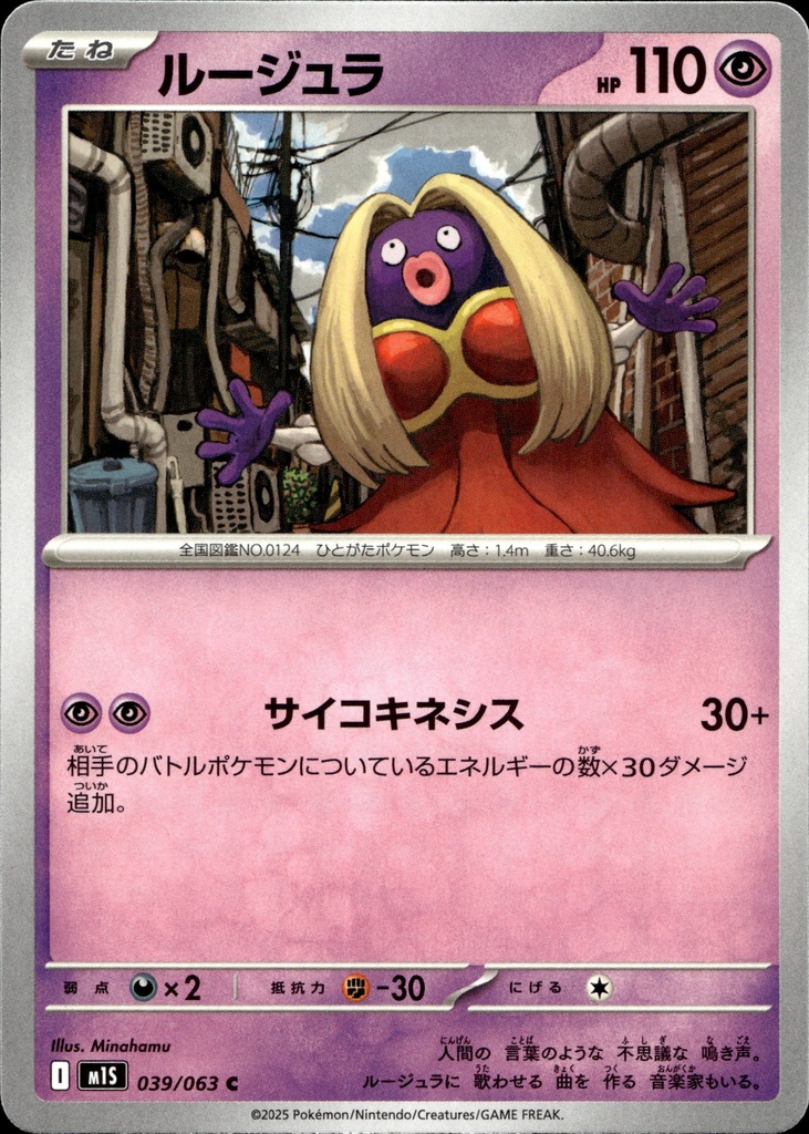 Lippoutou/Jynx 039/063 - Japonais