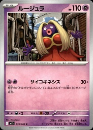Lippoutou/Jynx 039/063 - Japonais