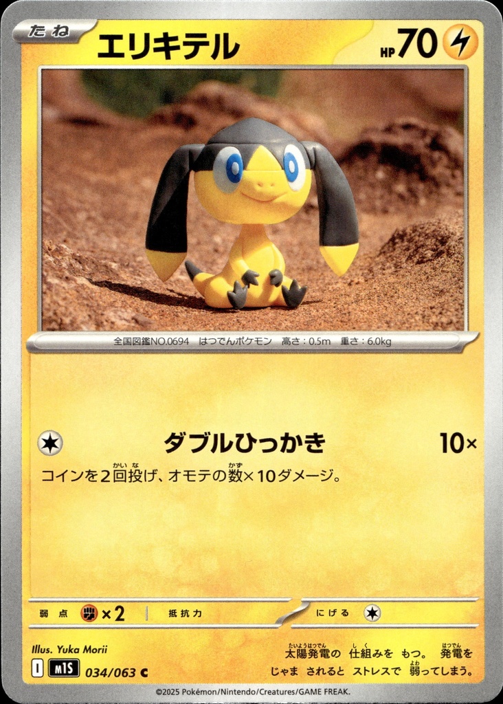 Galvaran/Helioptile 034/063 - Japonais
