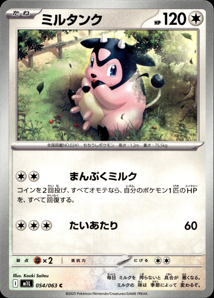 Écrémeuh/Miltank 054/063 - Japonais