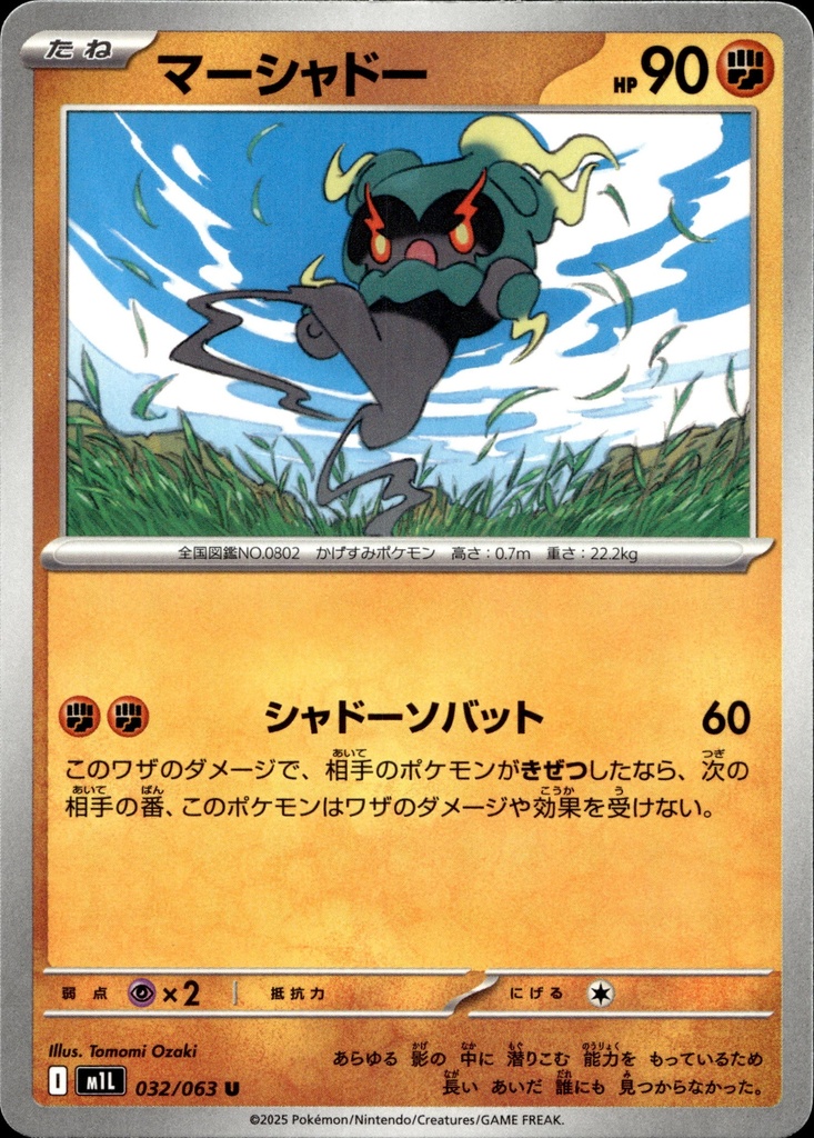 Marshadow 032/063 - Japonais