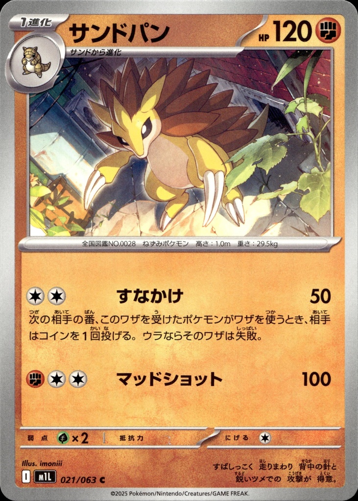 Sablaireau/Sandslash 021/063 - Japonais