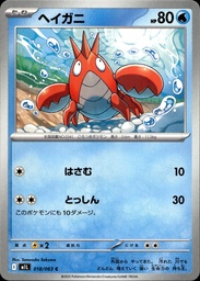 Écrapince/Corphish 018/063 - Japonais