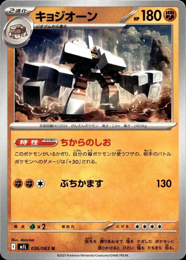 Gros-Sel/Garganacl 036/063 - Japonais