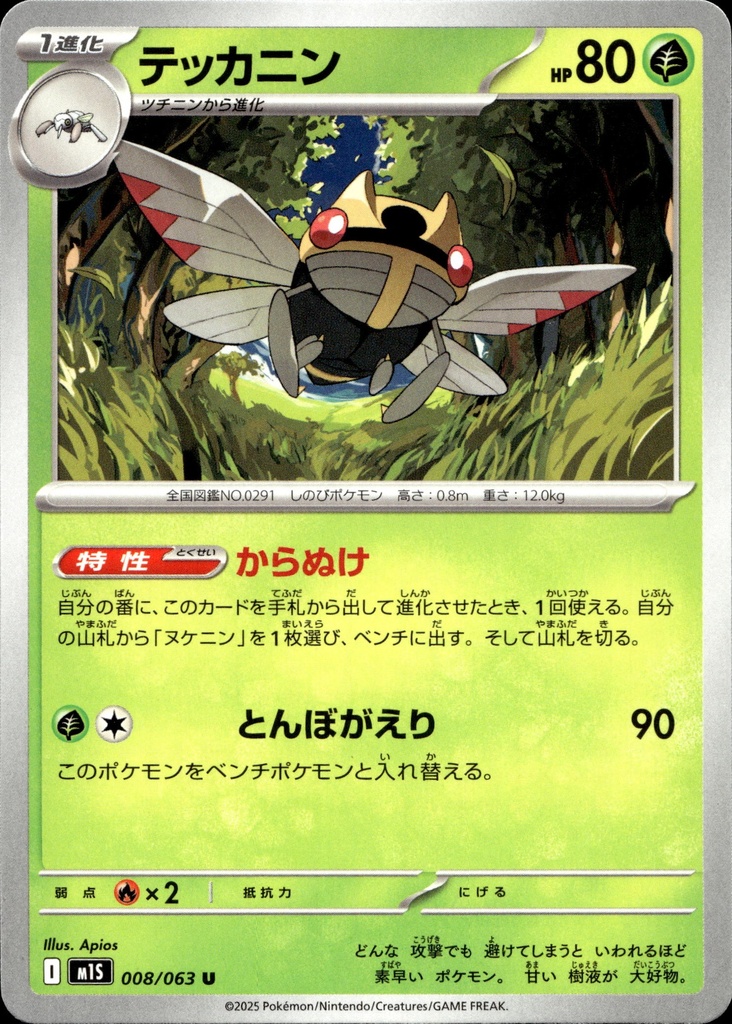 Ninjask 008/063 - Japonais