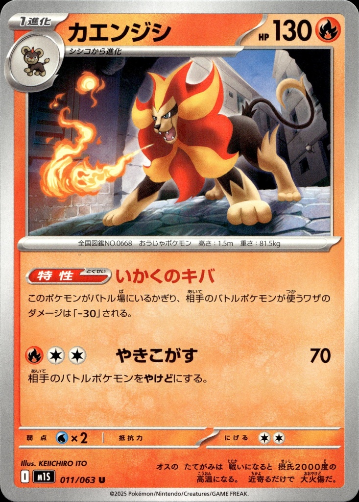 Némélios/Pyroar 011/063 - Japonais