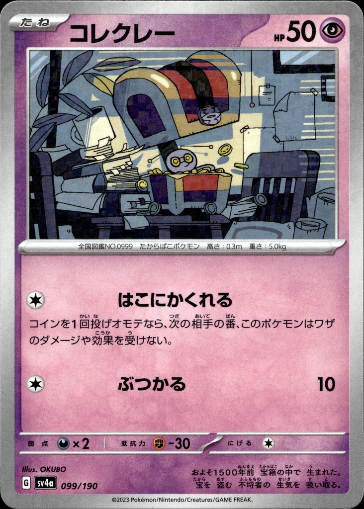 Mordudor/Gimmighoul 099/190 - Japonais