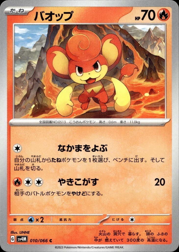Grotichaud/Pansear 010/066 - Japonais