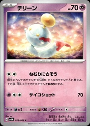 Korillon/Chimecho 028/066 - Japonais