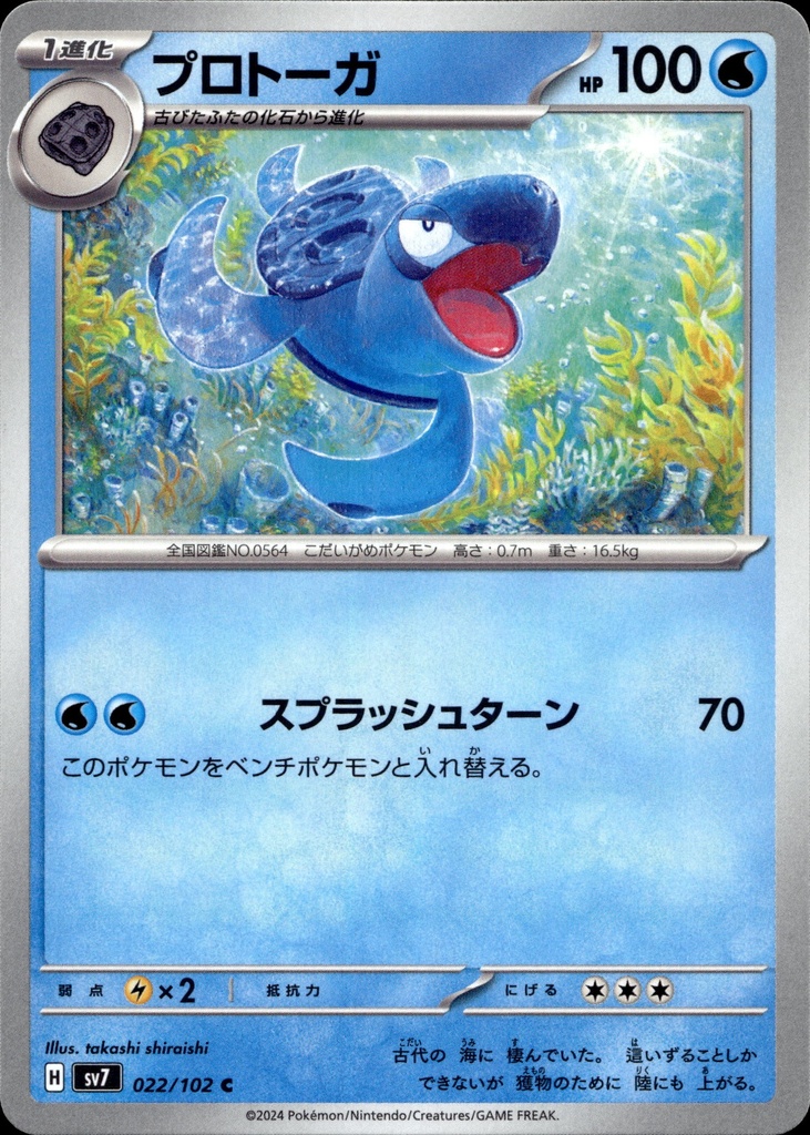 Carapagos/Tirtouga 022/102 - Japonais